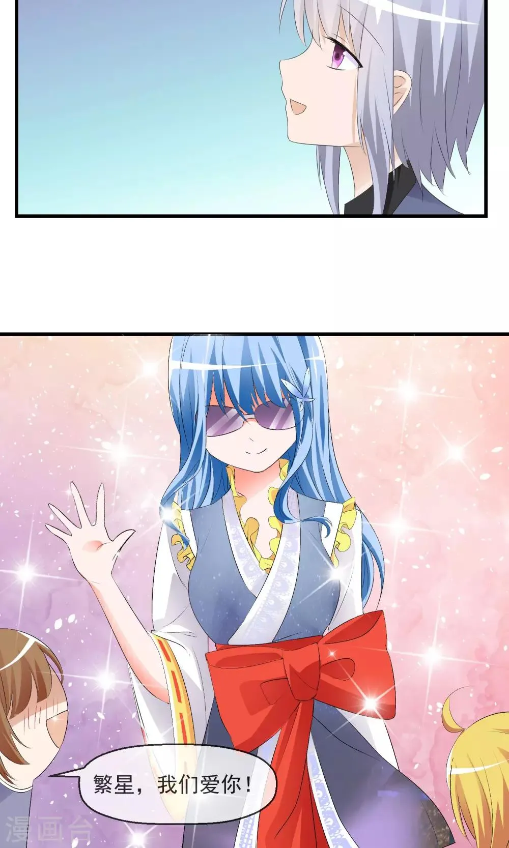 第13话 明星繁星 第21页