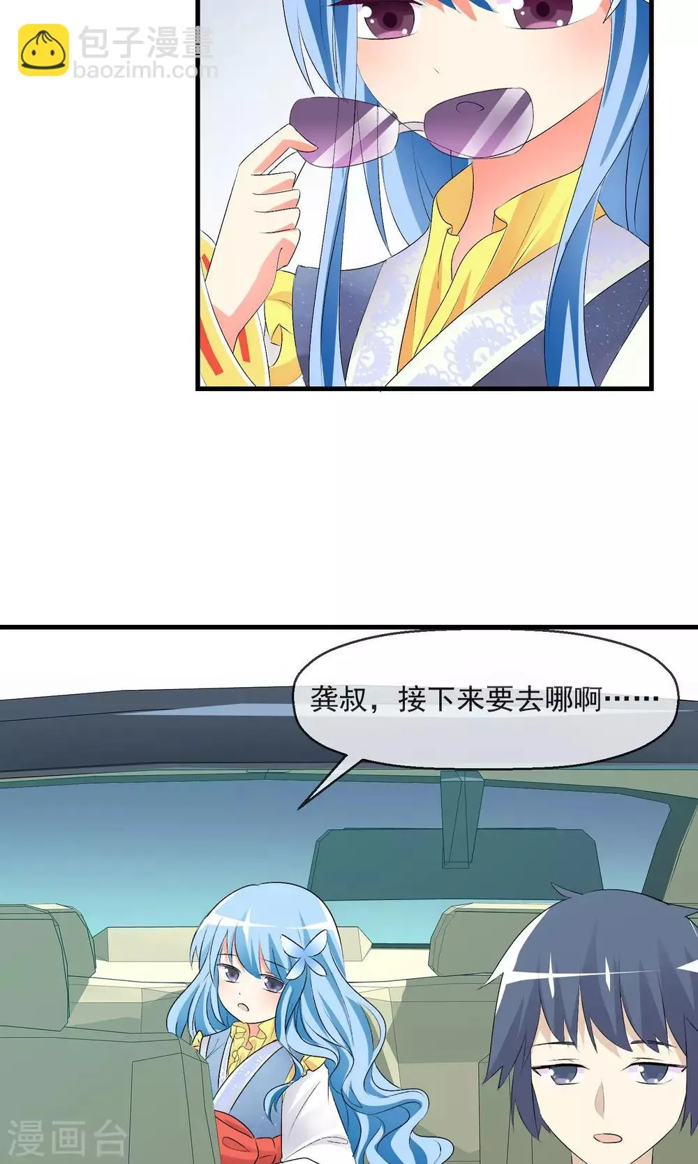 第13话 明星繁星 第23页