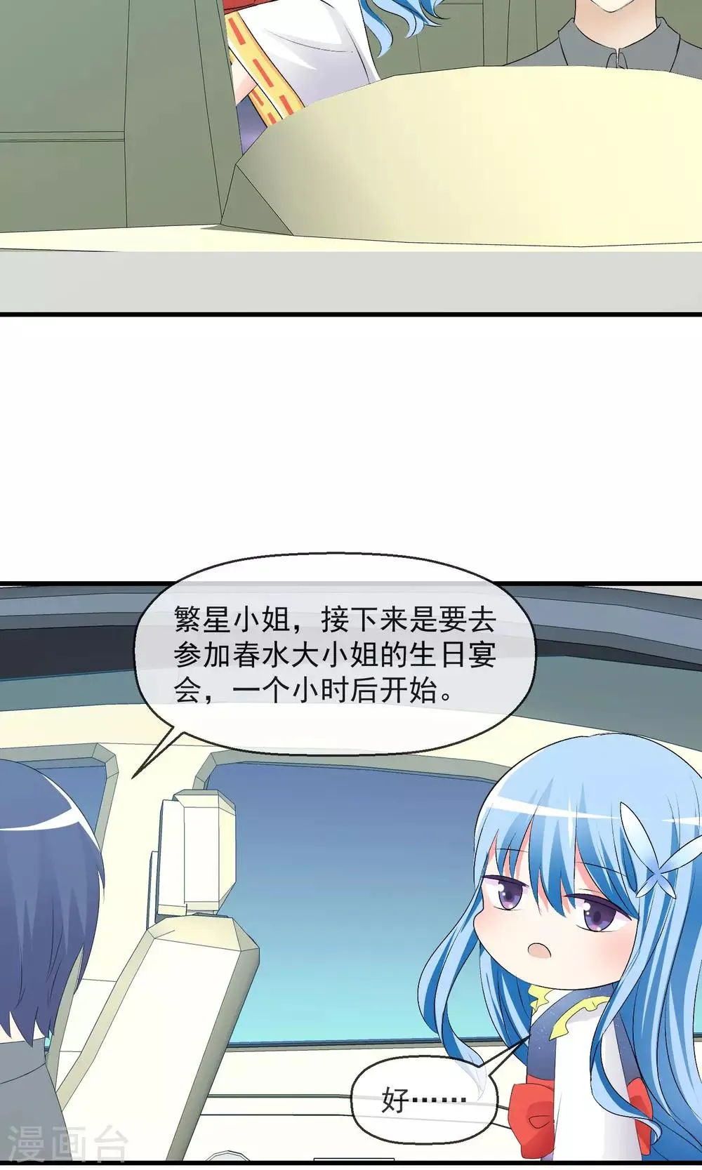 第13话 明星繁星 第24页