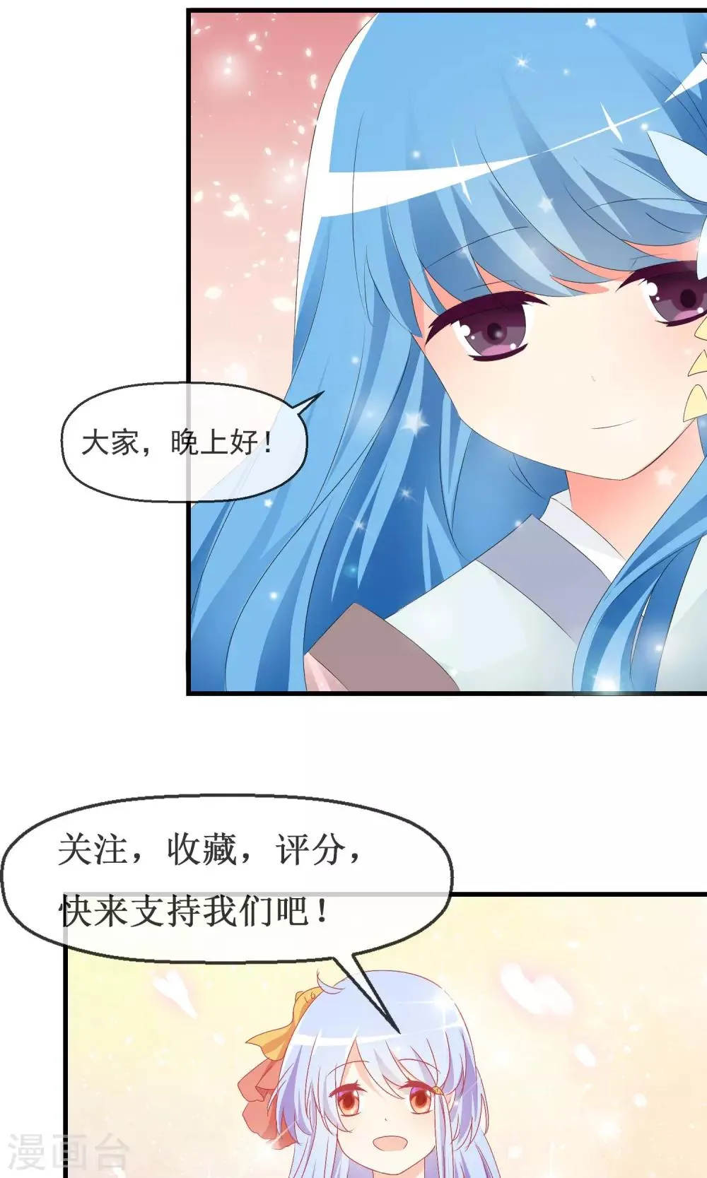 第13话 明星繁星 第31页