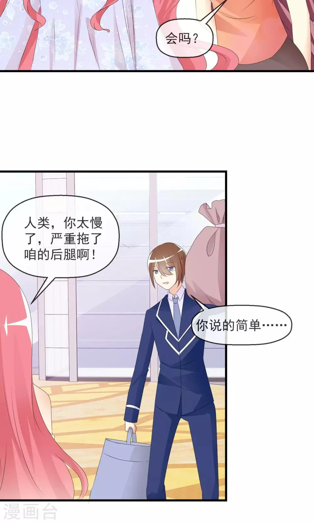 第14话 萌宠比赛初试 第4页