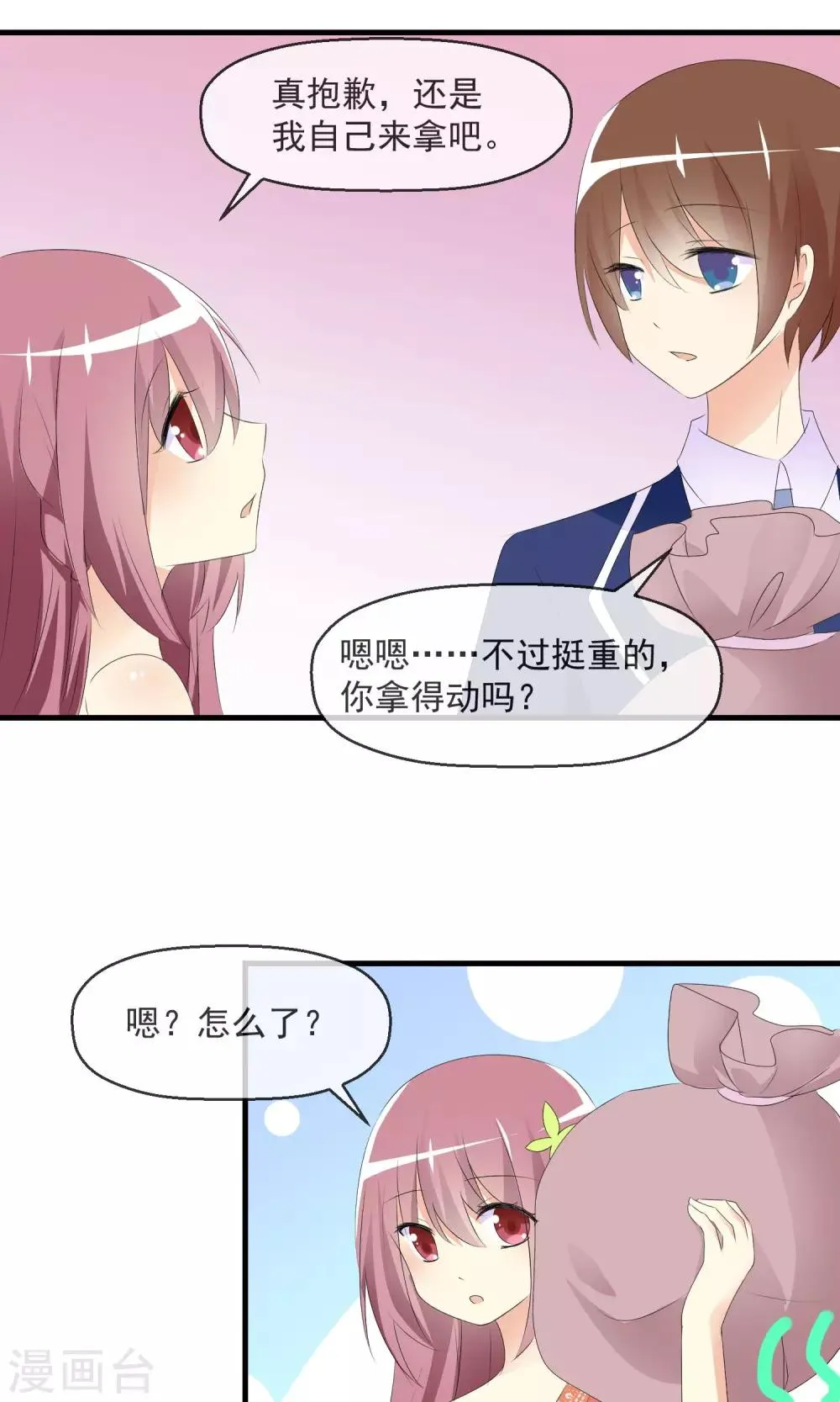 第14话 萌宠比赛初试 第6页
