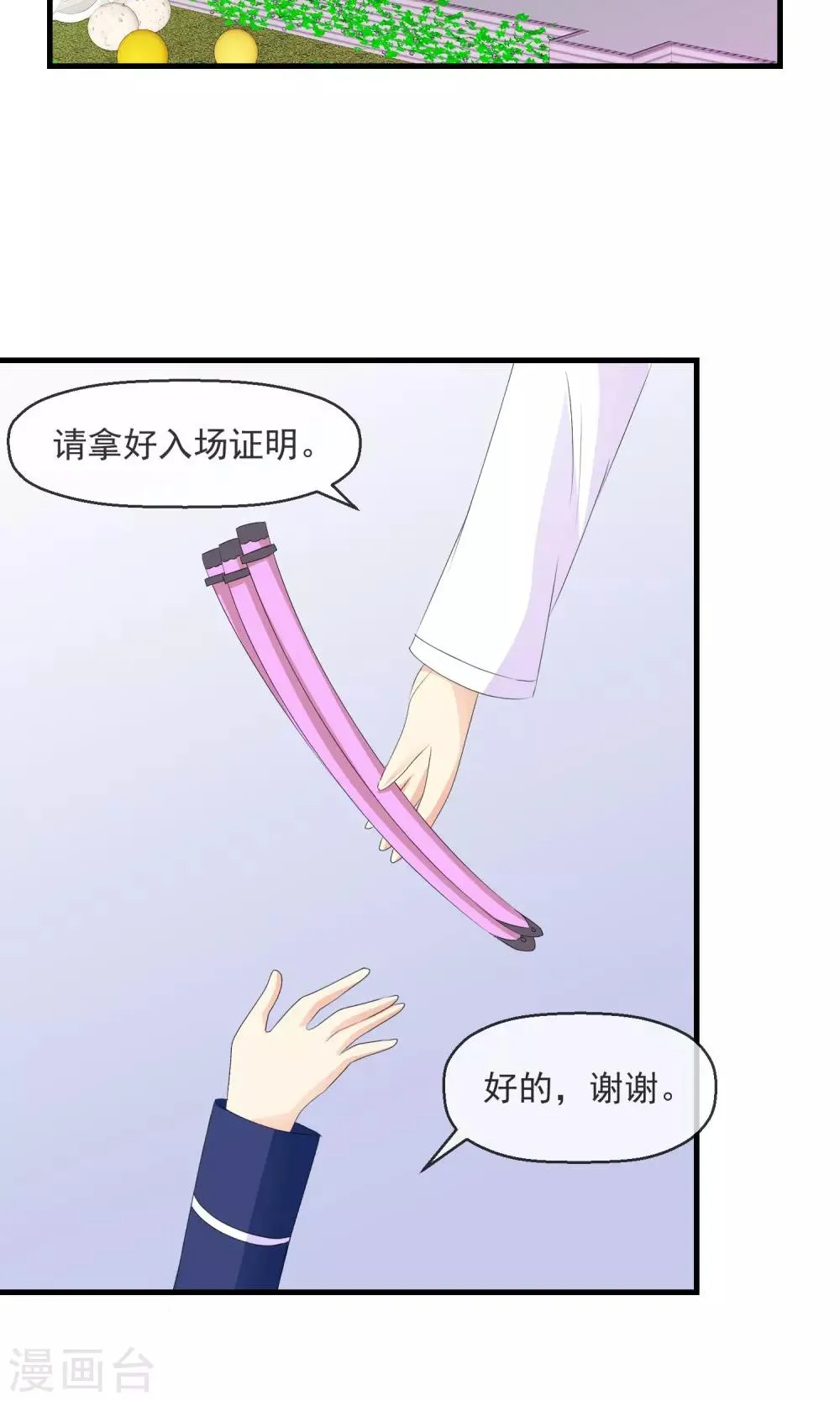 第14话 萌宠比赛初试 第11页