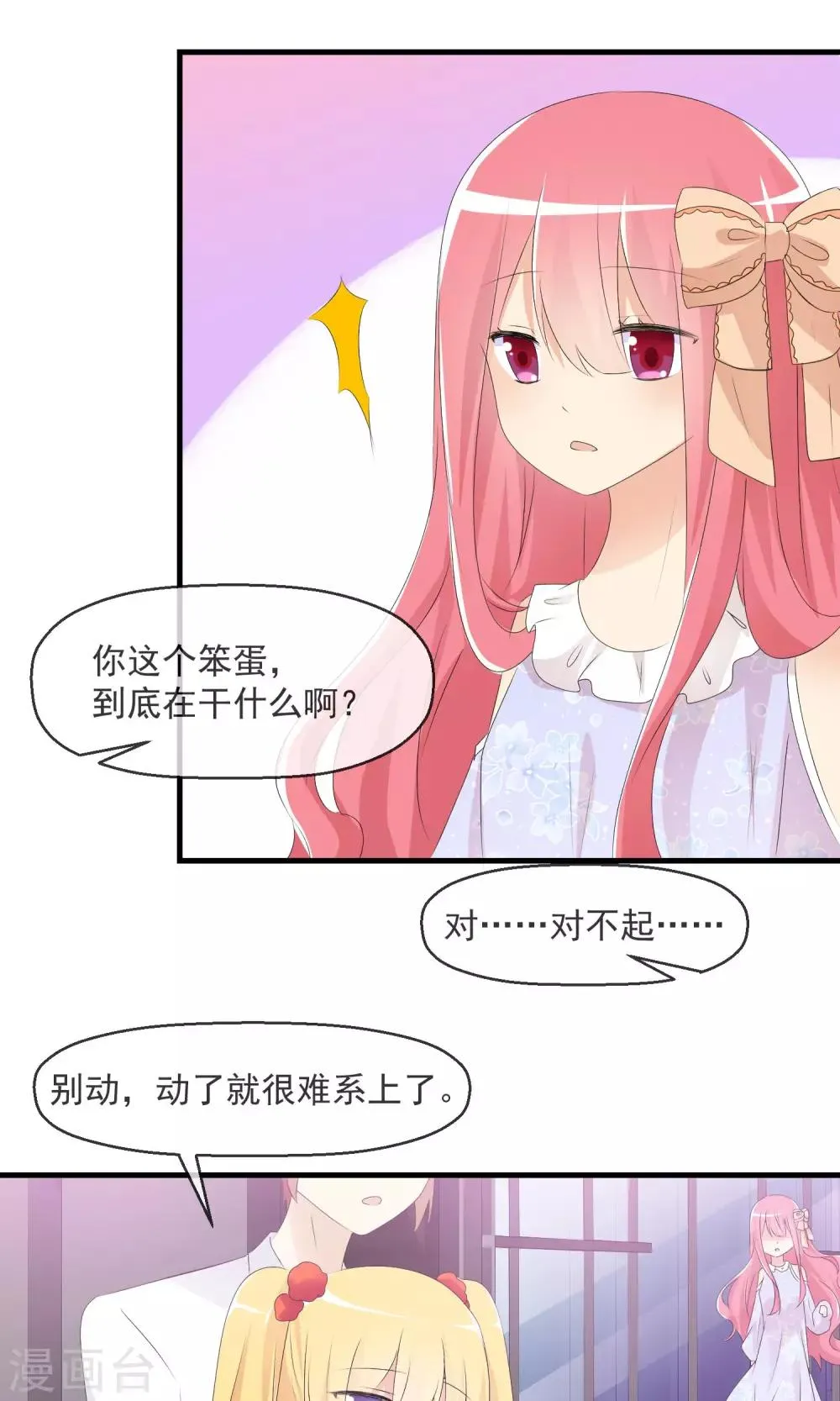 第14话 萌宠比赛初试 第14页