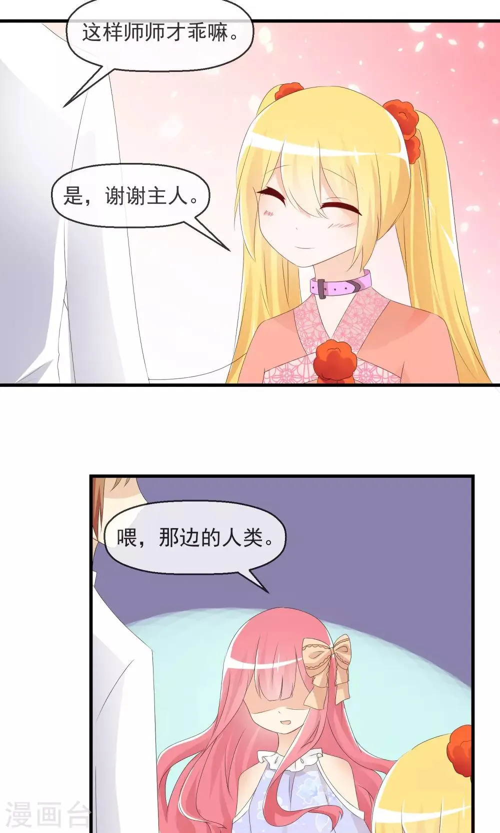 第14话 萌宠比赛初试 第18页
