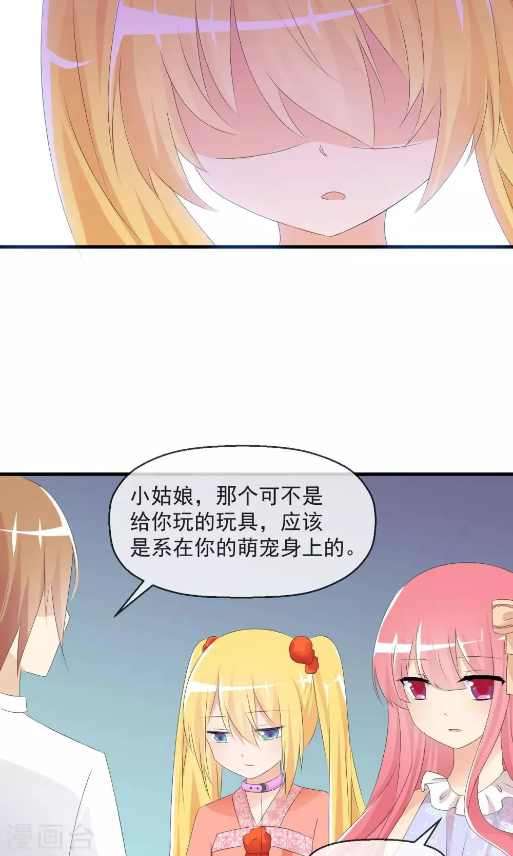 第14话 萌宠比赛初试 第21页