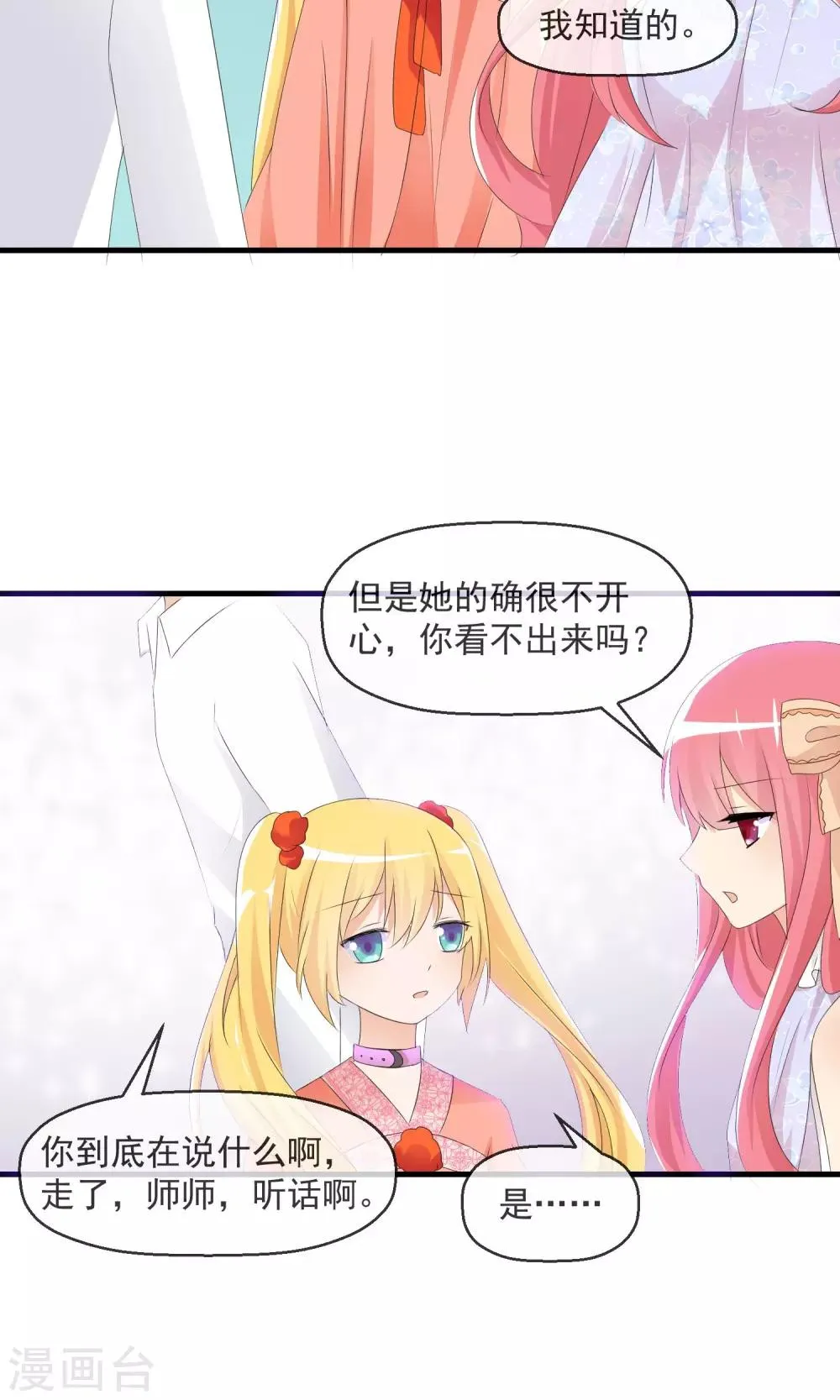 第14话 萌宠比赛初试 第22页