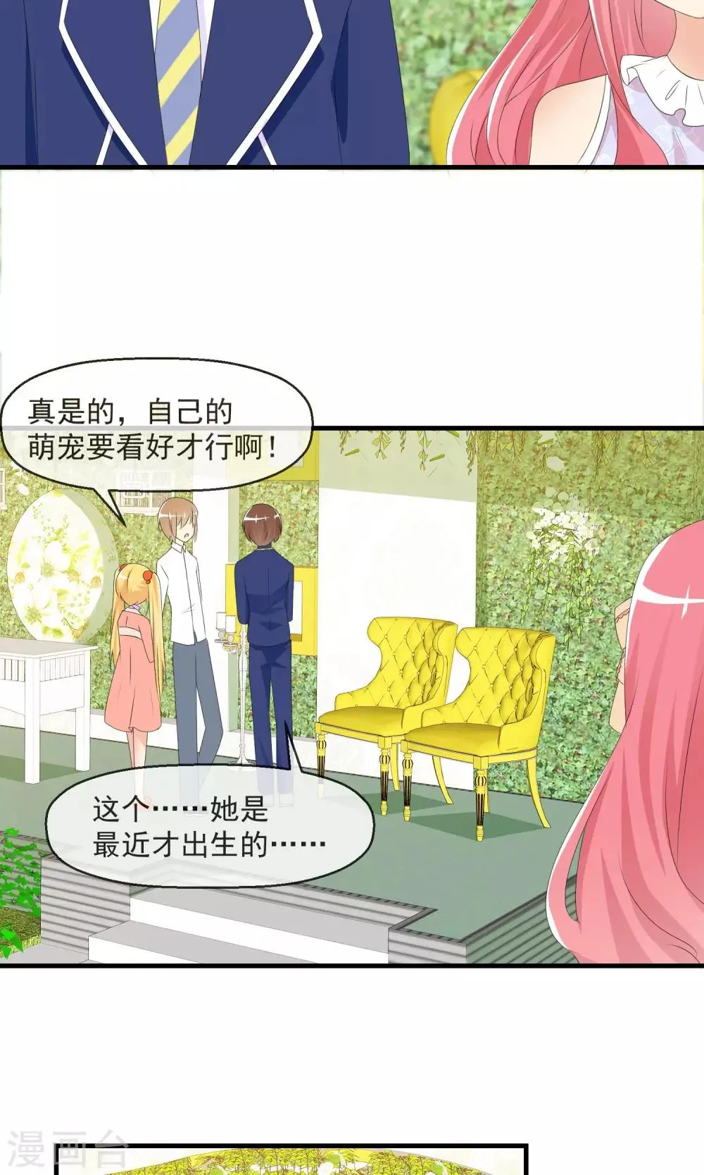 第14话 萌宠比赛初试 第26页