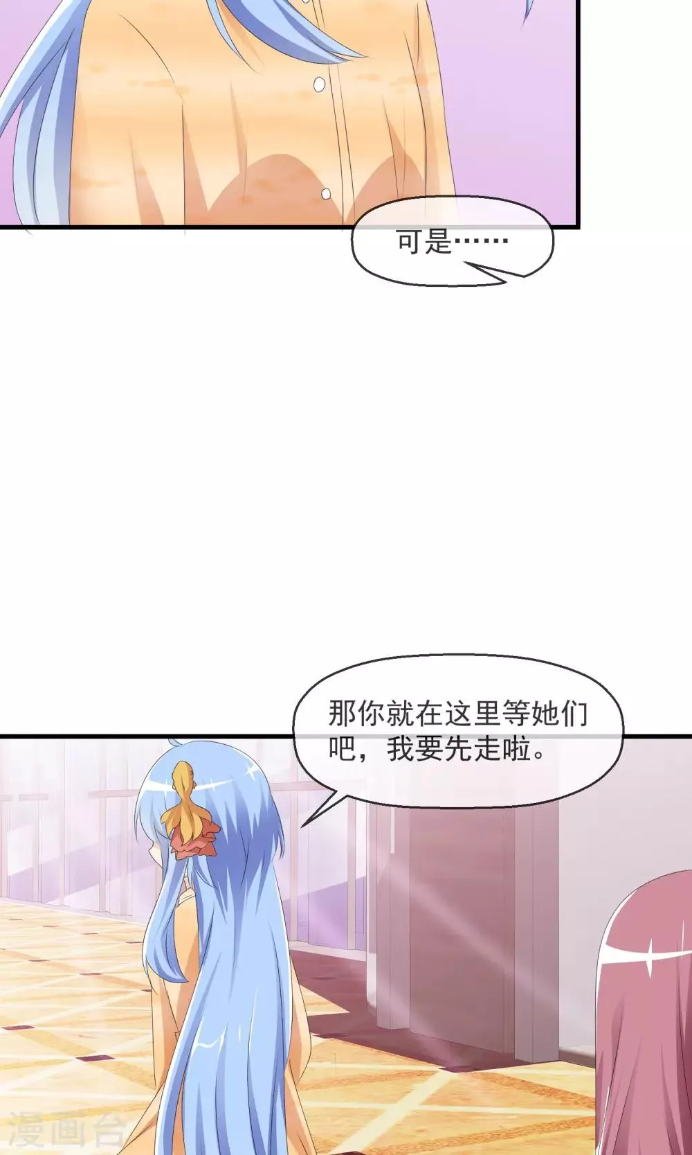 第14话 萌宠比赛初试 第29页
