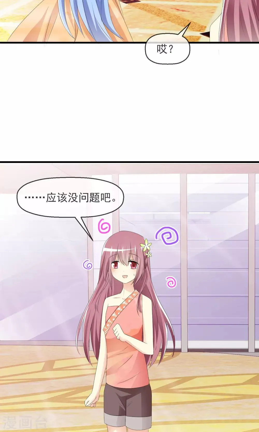 第14话 萌宠比赛初试 第30页