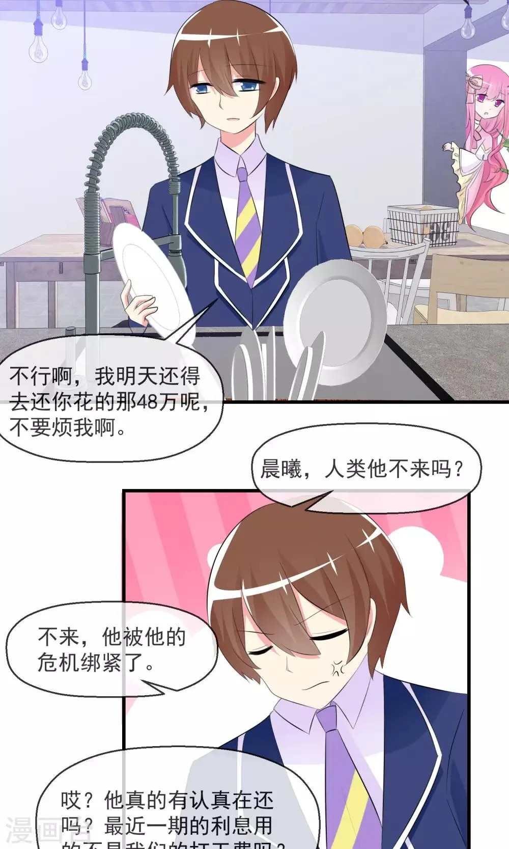 第17话 游戏与尊严 第11页