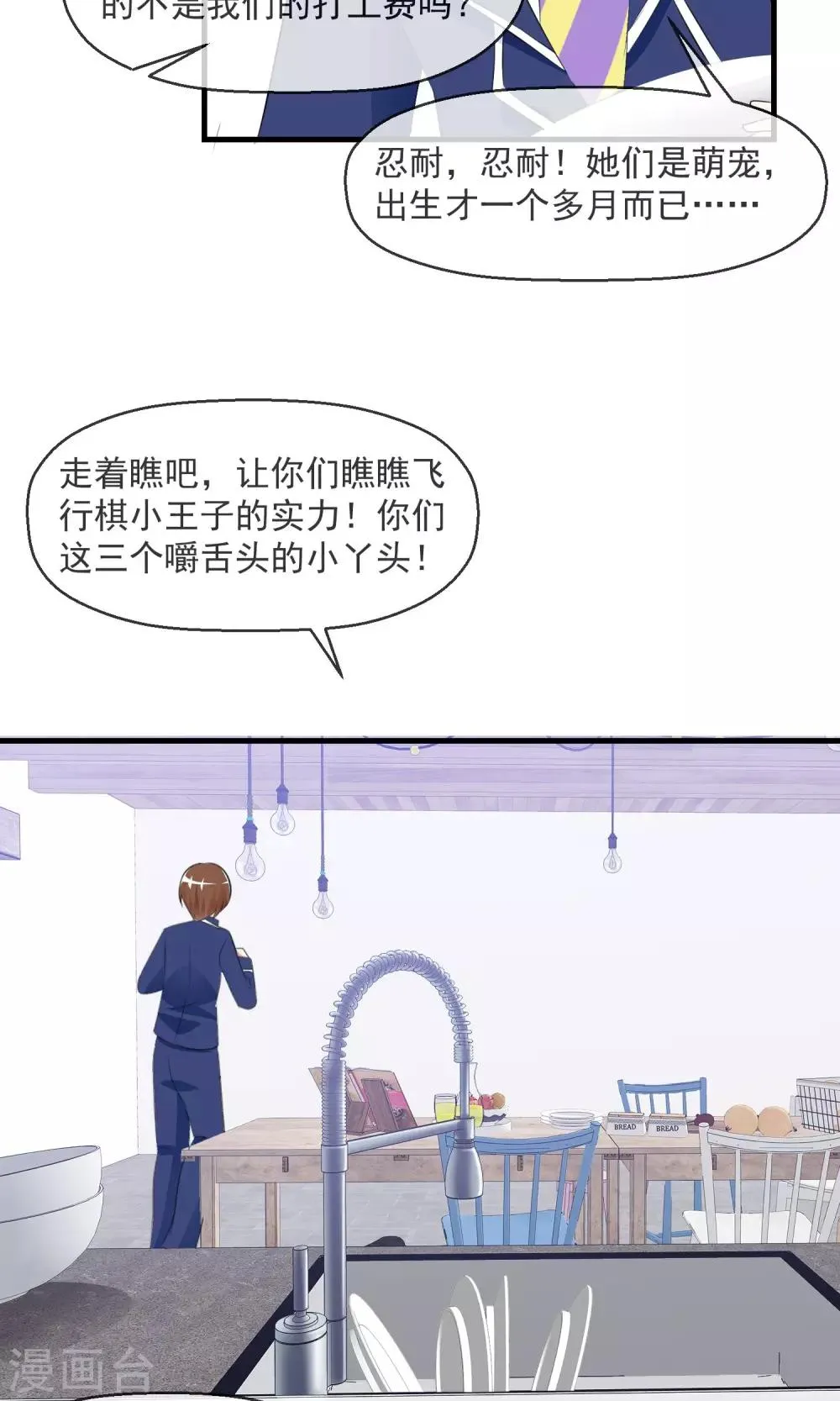 第17话 游戏与尊严 第12页