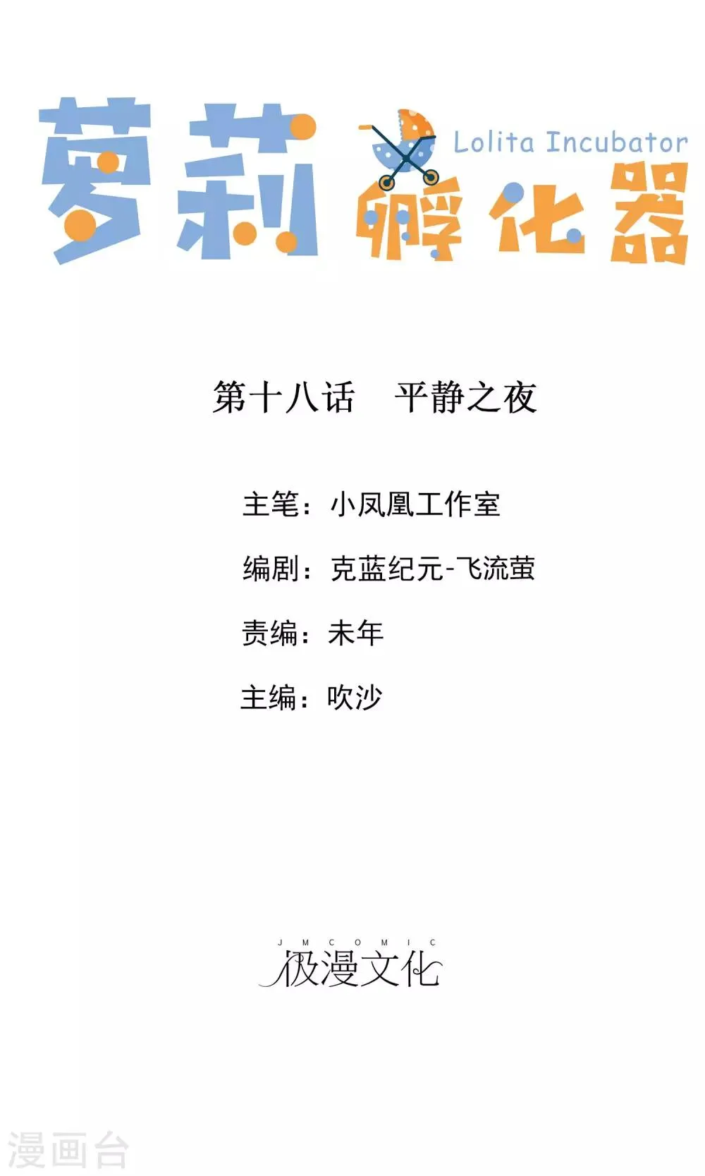 第18话 平静之夜 第1页