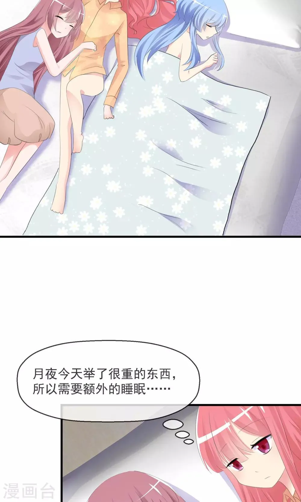 第18话 平静之夜 第3页