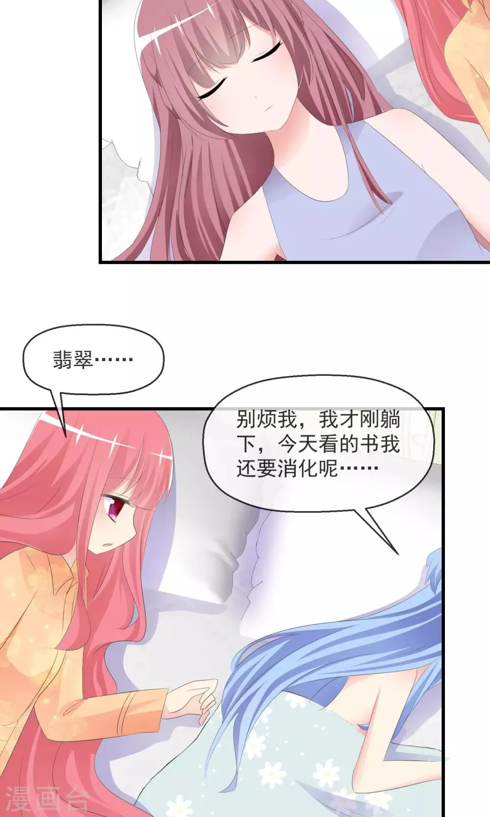 第18话 平静之夜 第4页