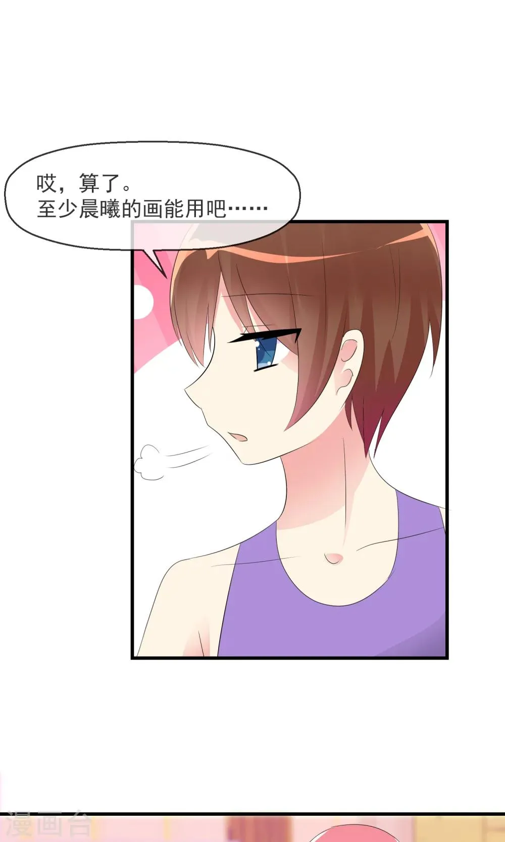 第19话 小心思 第15页