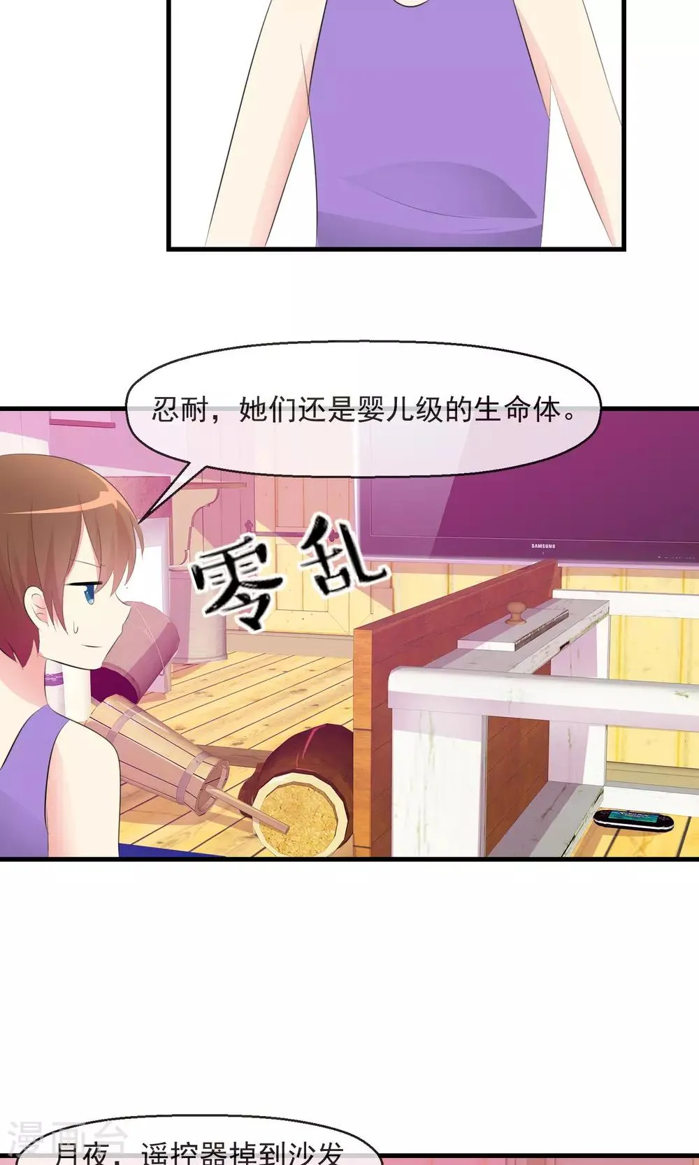 第19话 小心思 第21页