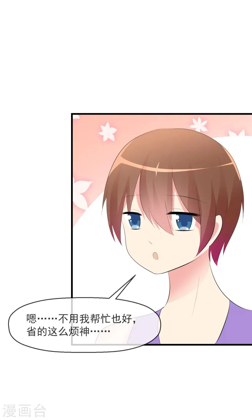 第19话 小心思 第23页