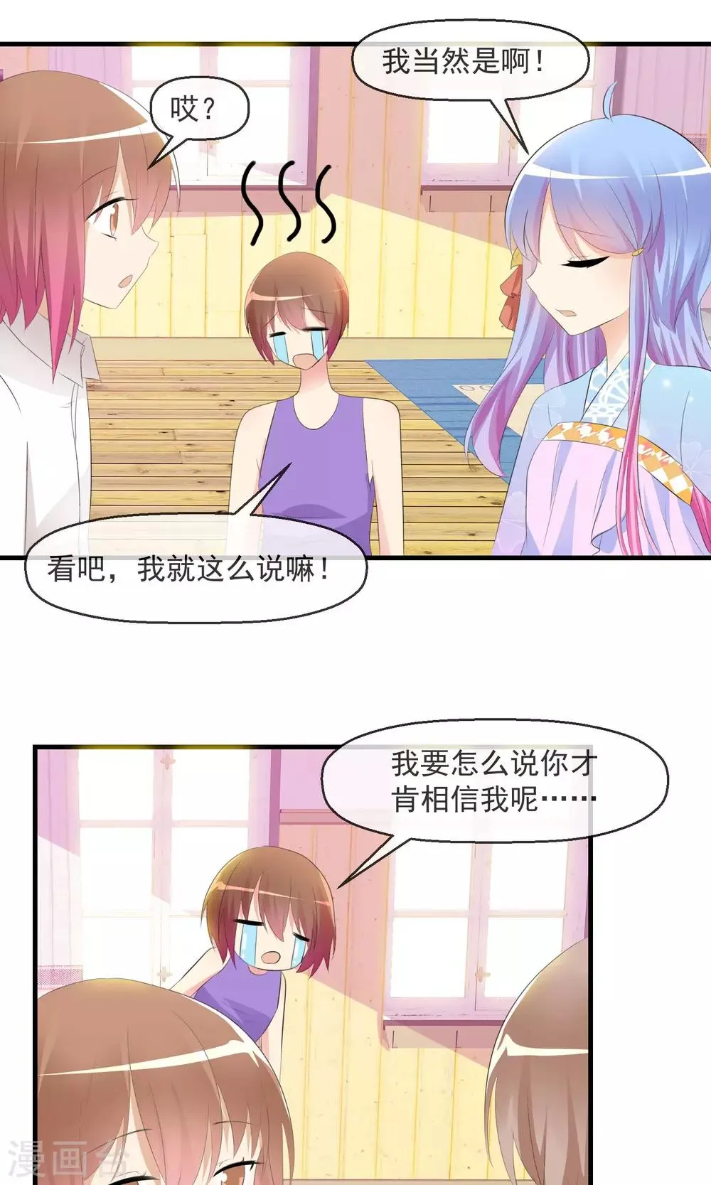 第21话 萌宠大课堂 第6页