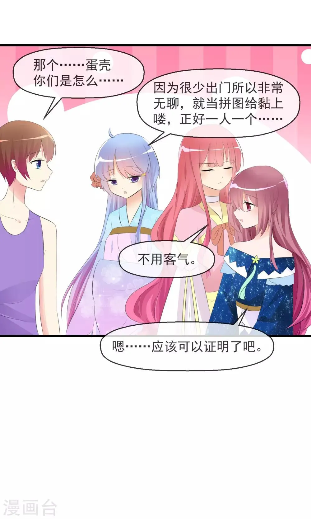 第21话 萌宠大课堂 第17页