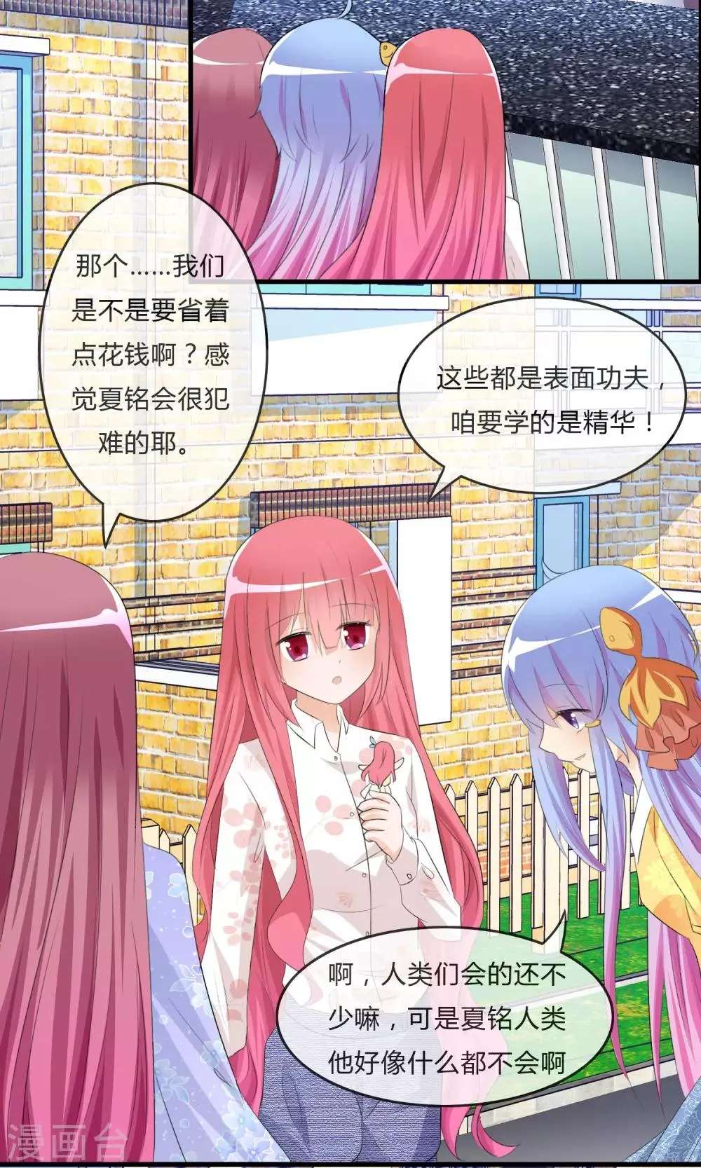 第23话 外出萌宠咖啡屋 第12页