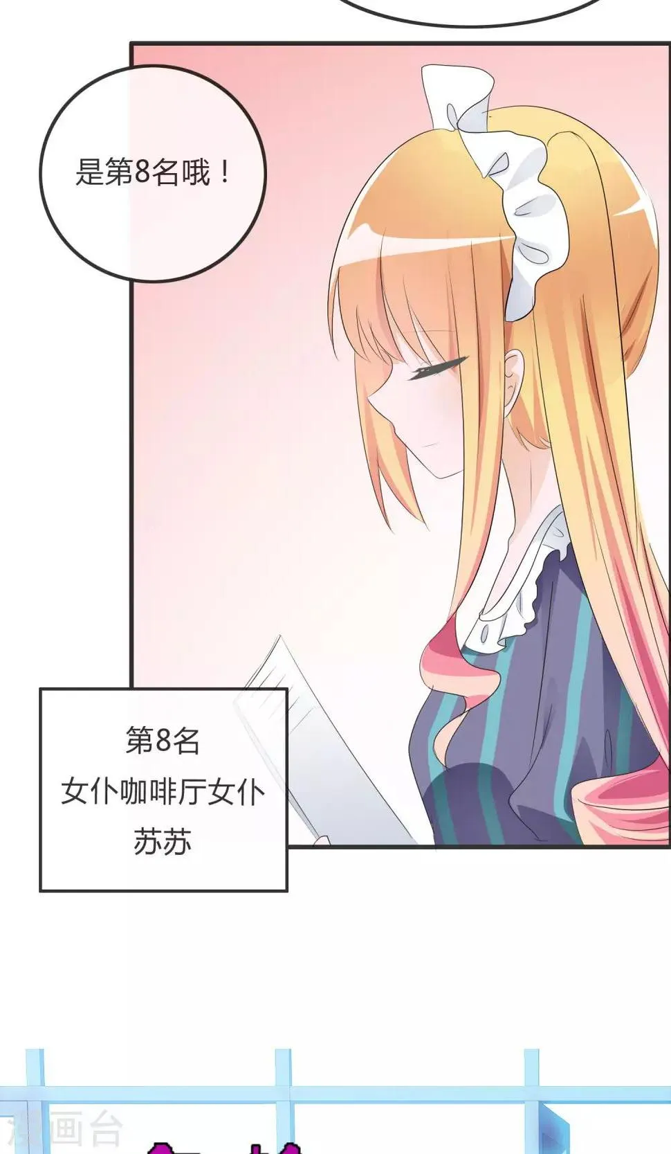 第24话 对手出现啦！ 第17页