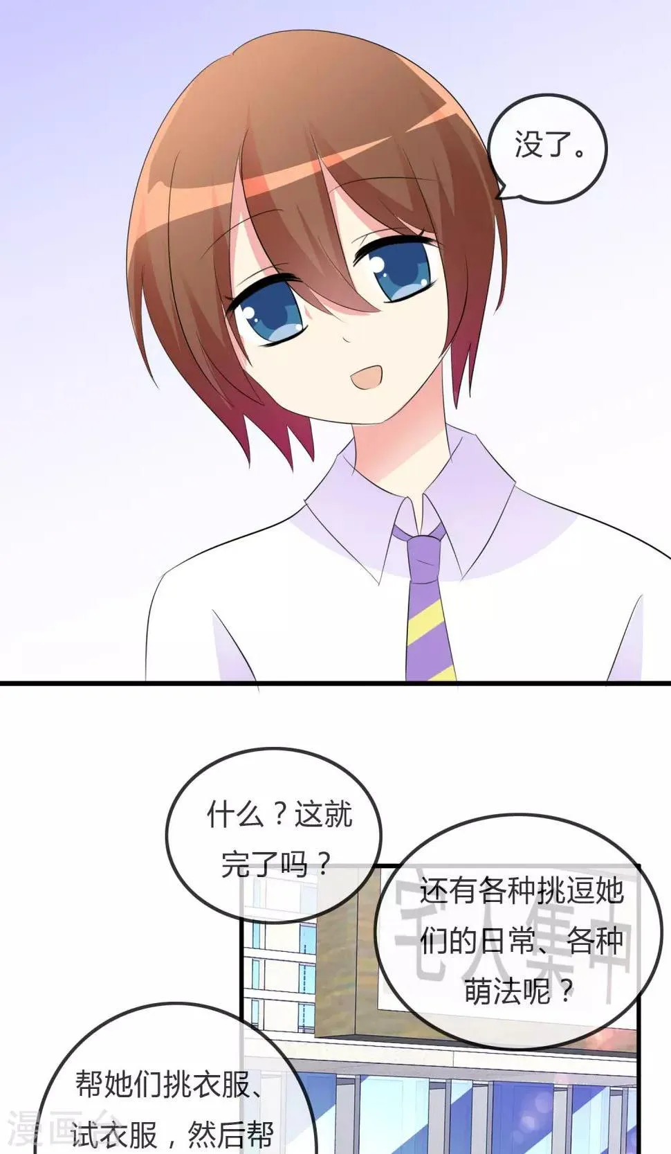 第25话 粉丝的前会 第23页