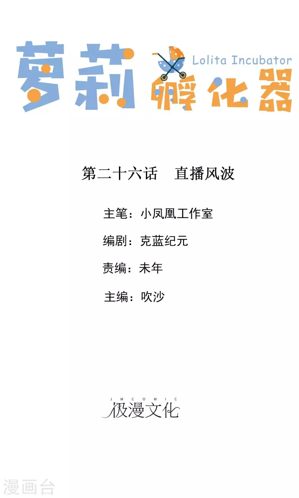 第26话 直播风暴 第1页