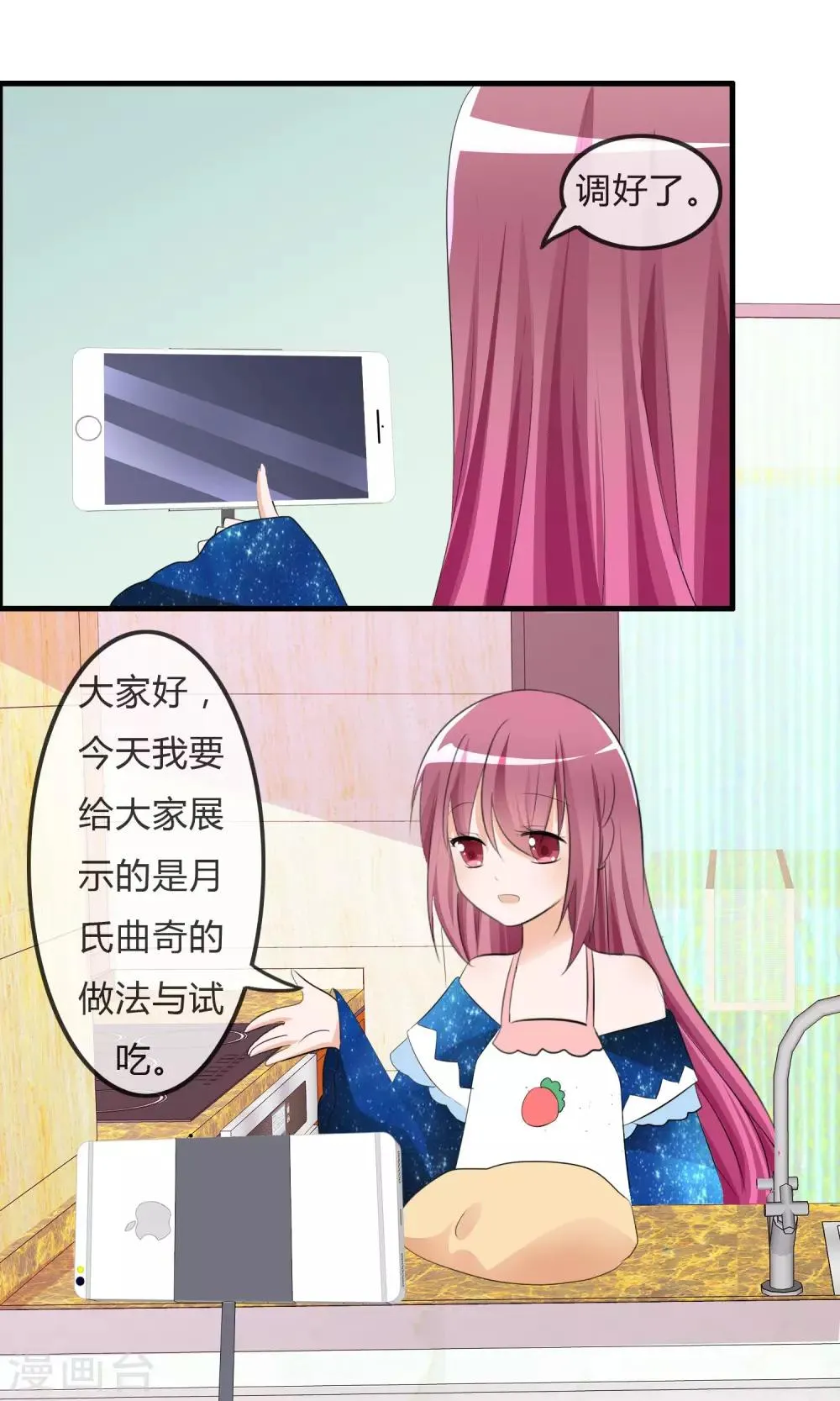 第26话 直播风暴 第2页