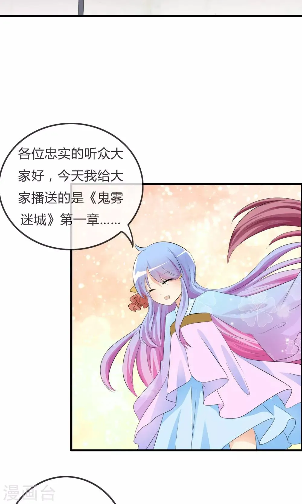 第26话 直播风暴 第3页
