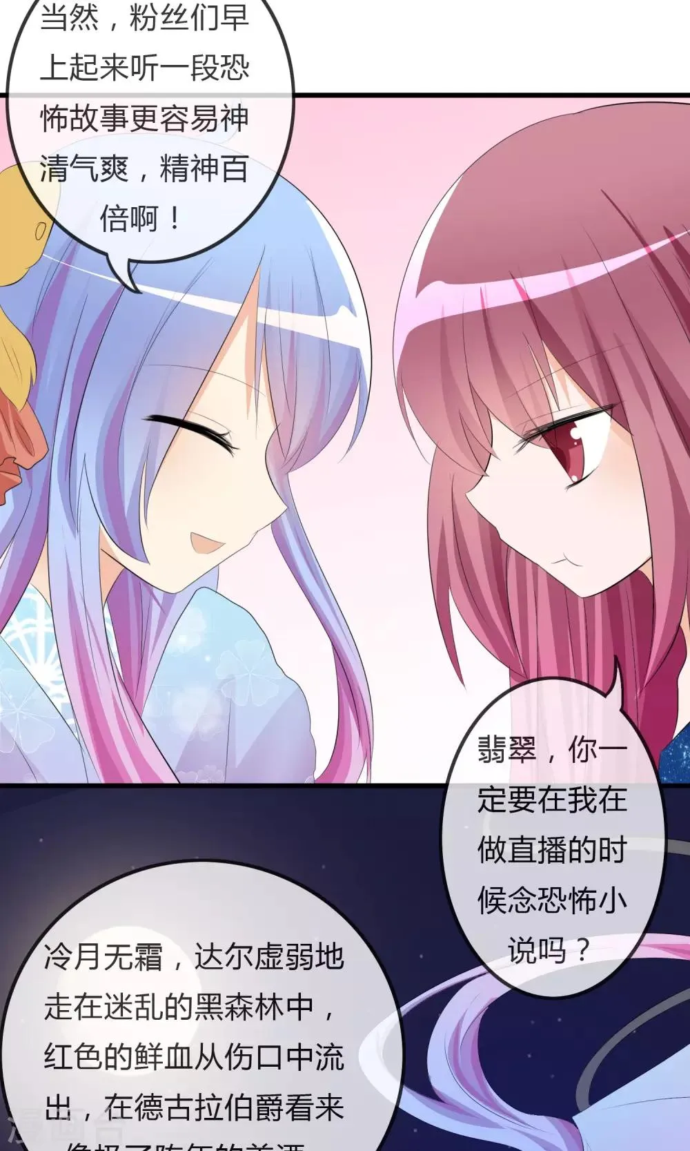 第26话 直播风暴 第4页