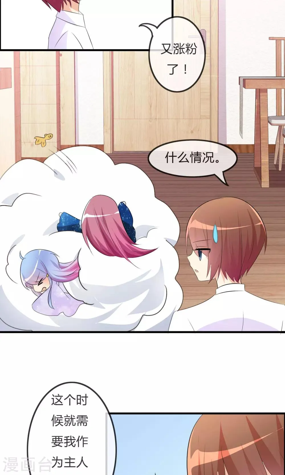 第26话 直播风暴 第7页