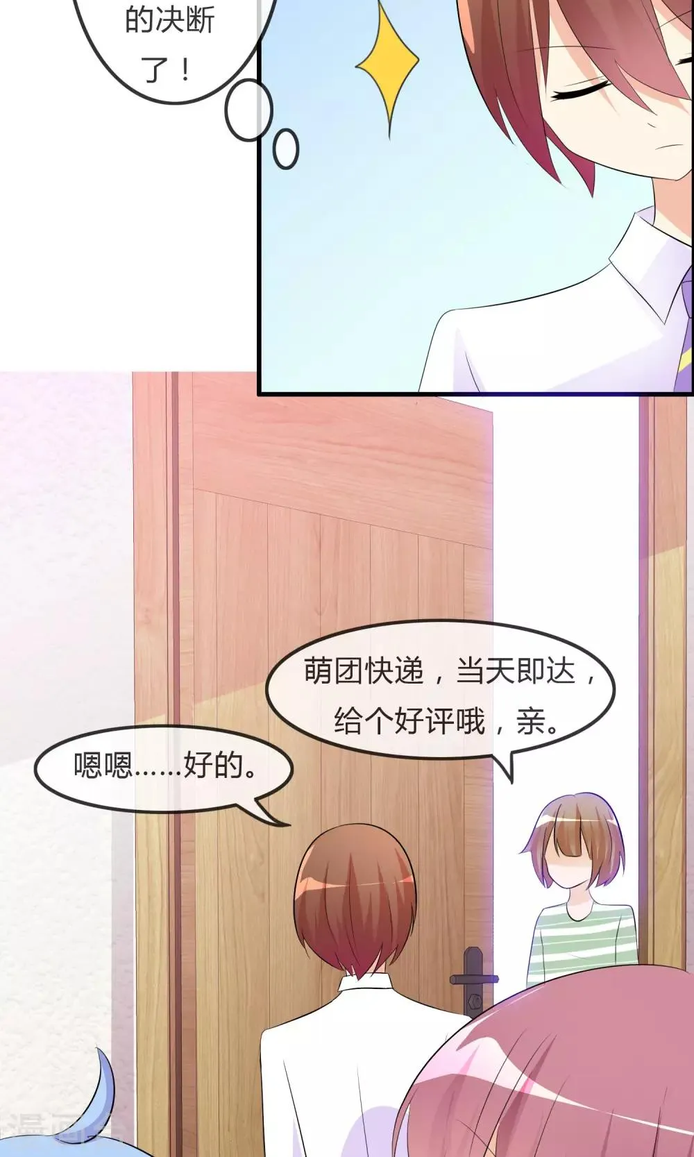 第26话 直播风暴 第8页