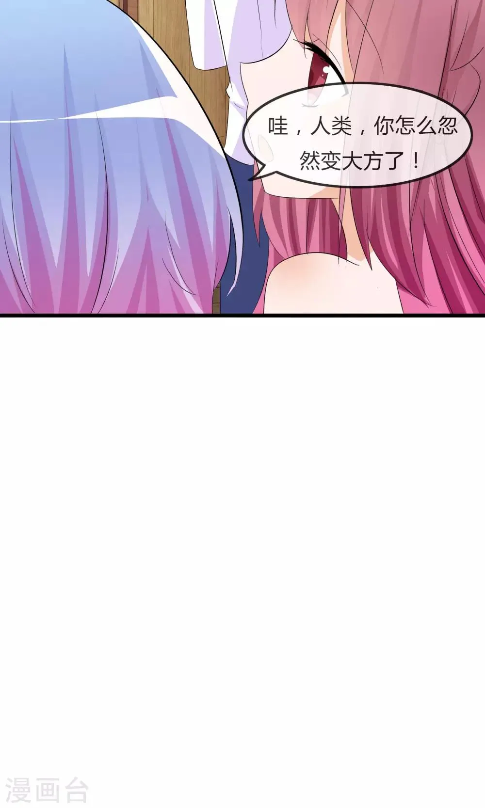 第26话 直播风暴 第9页