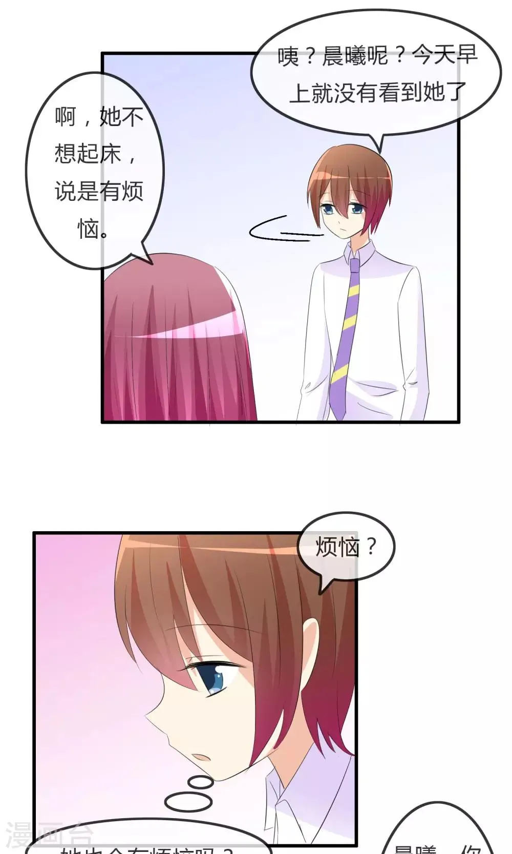 第26话 直播风暴 第10页
