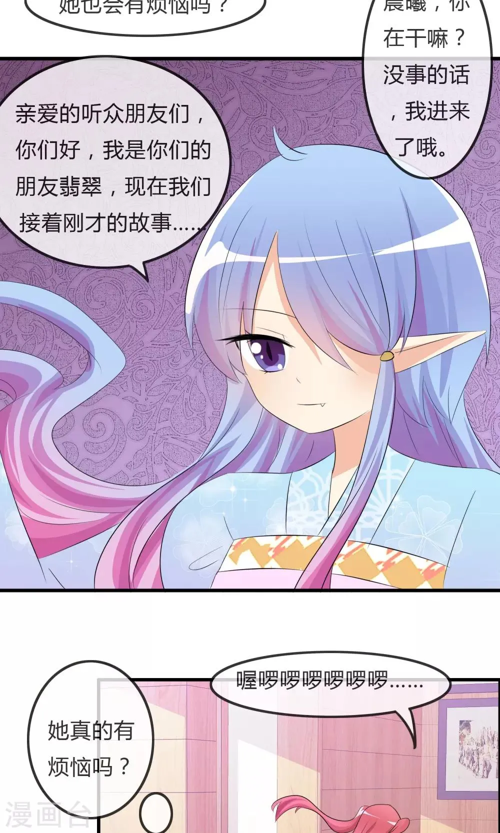 第26话 直播风暴 第11页