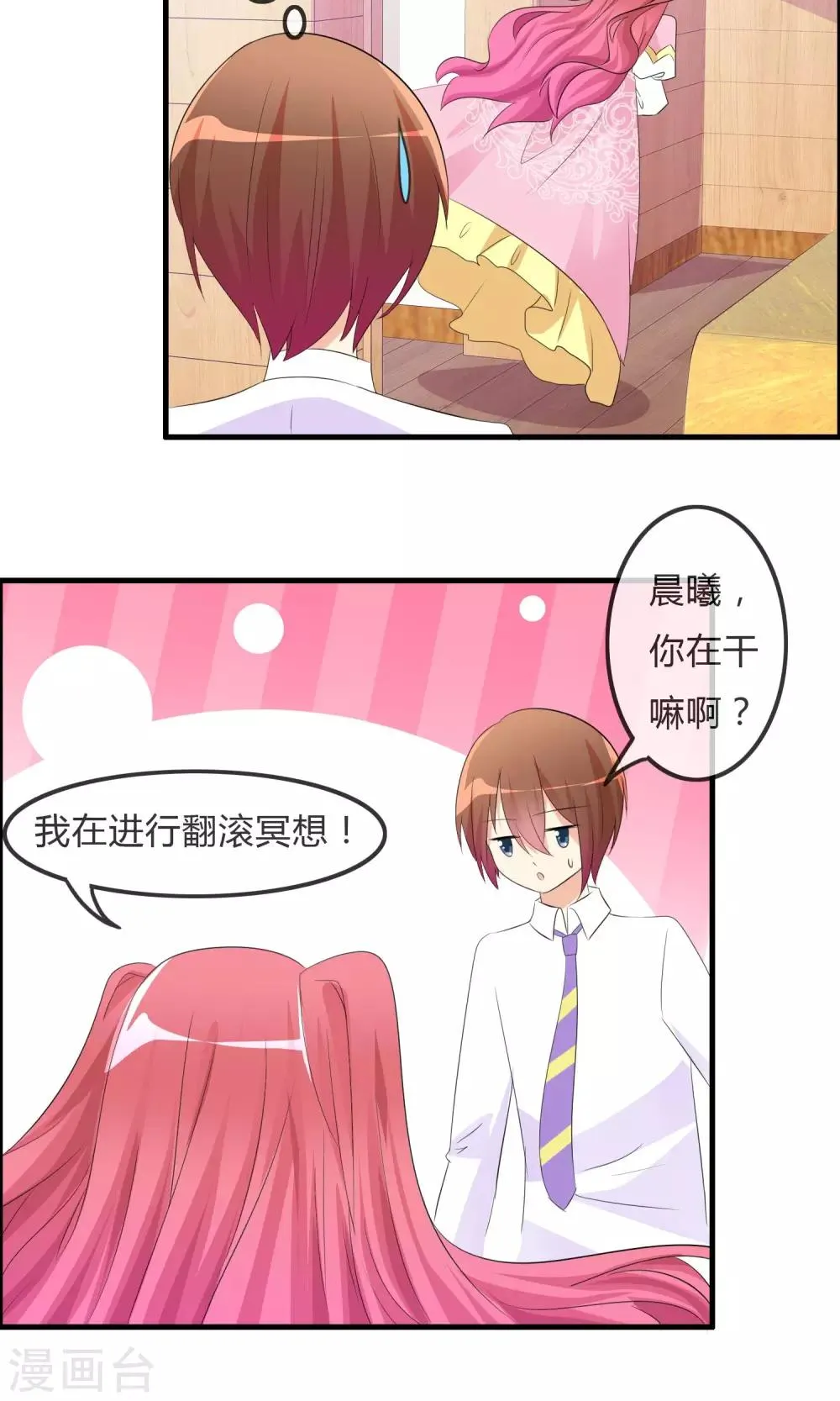 第26话 直播风暴 第12页