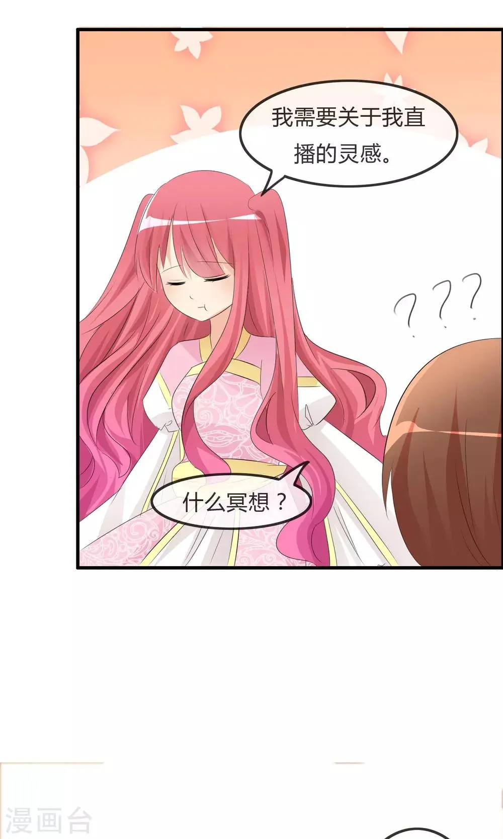 第26话 直播风暴 第13页