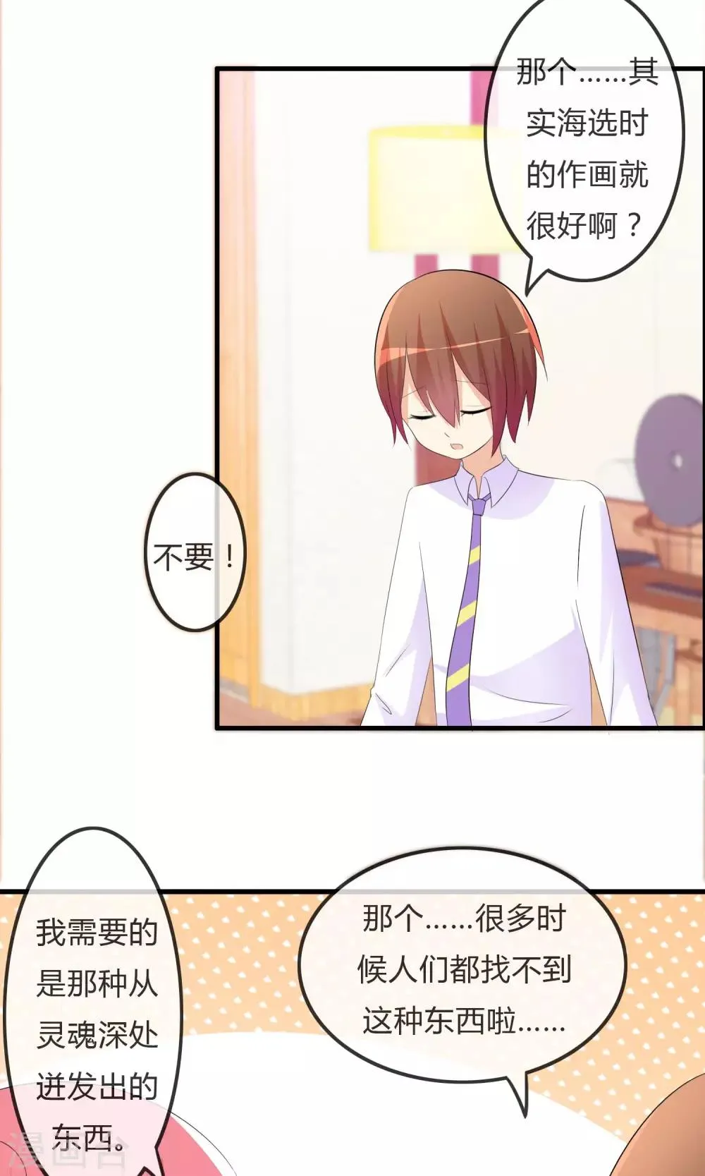 第26话 直播风暴 第14页