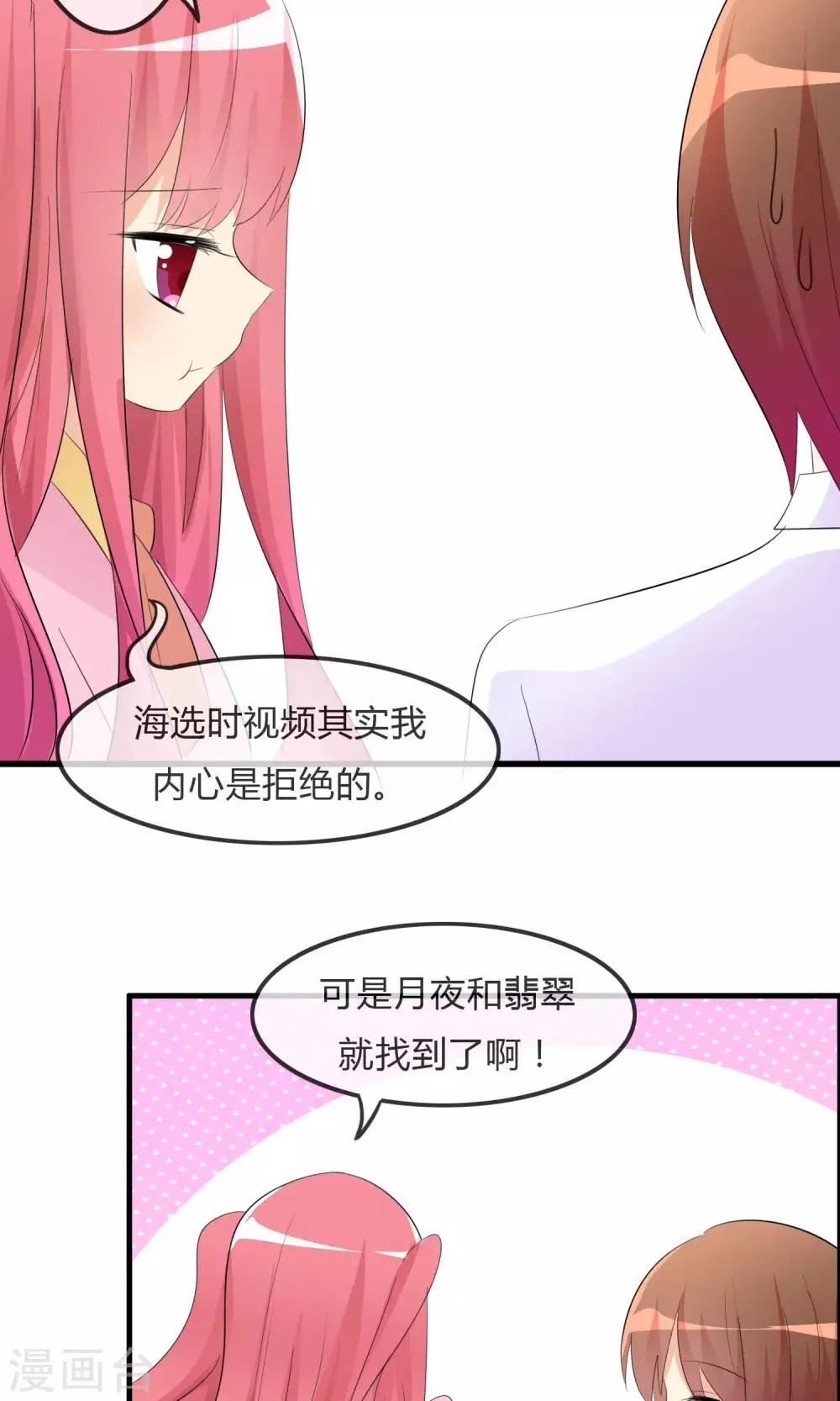 第26话 直播风暴 第15页