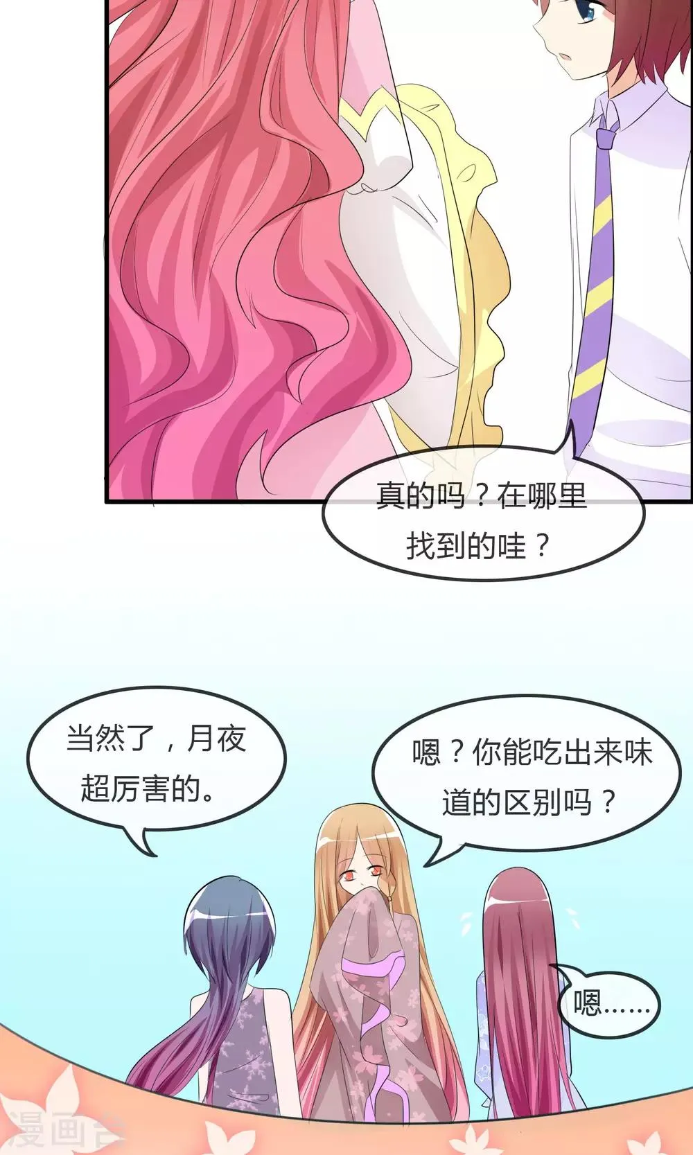 第26话 直播风暴 第16页