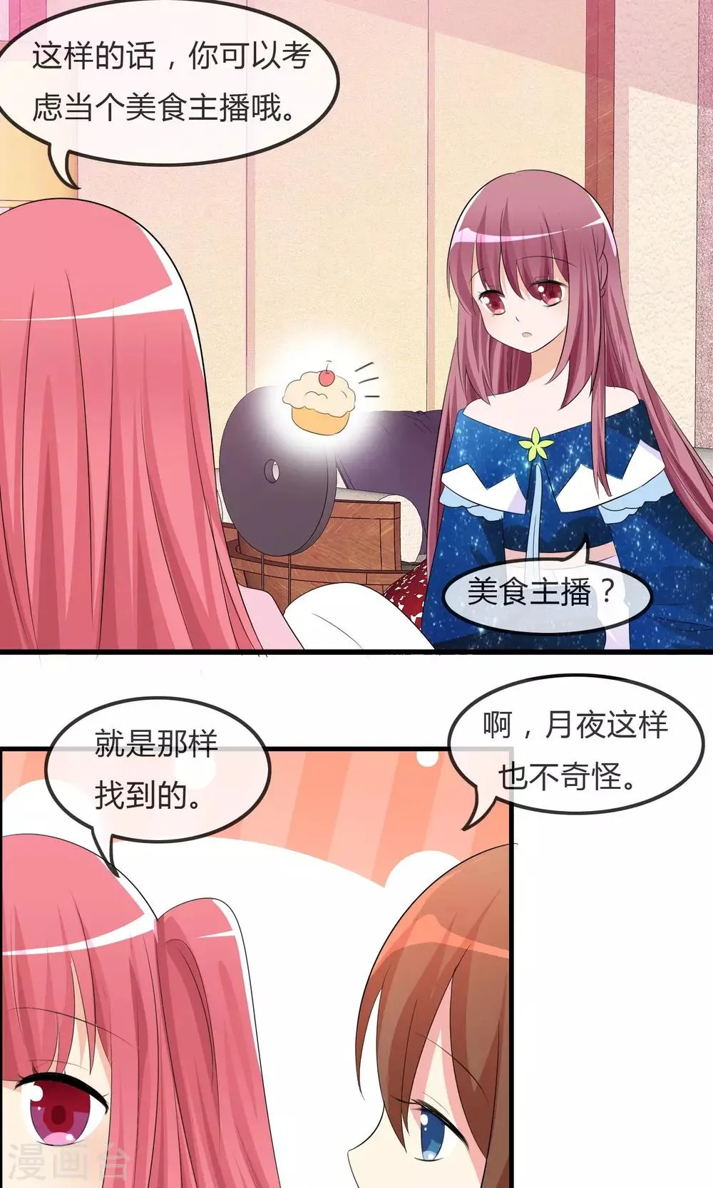 第26话 直播风暴 第18页