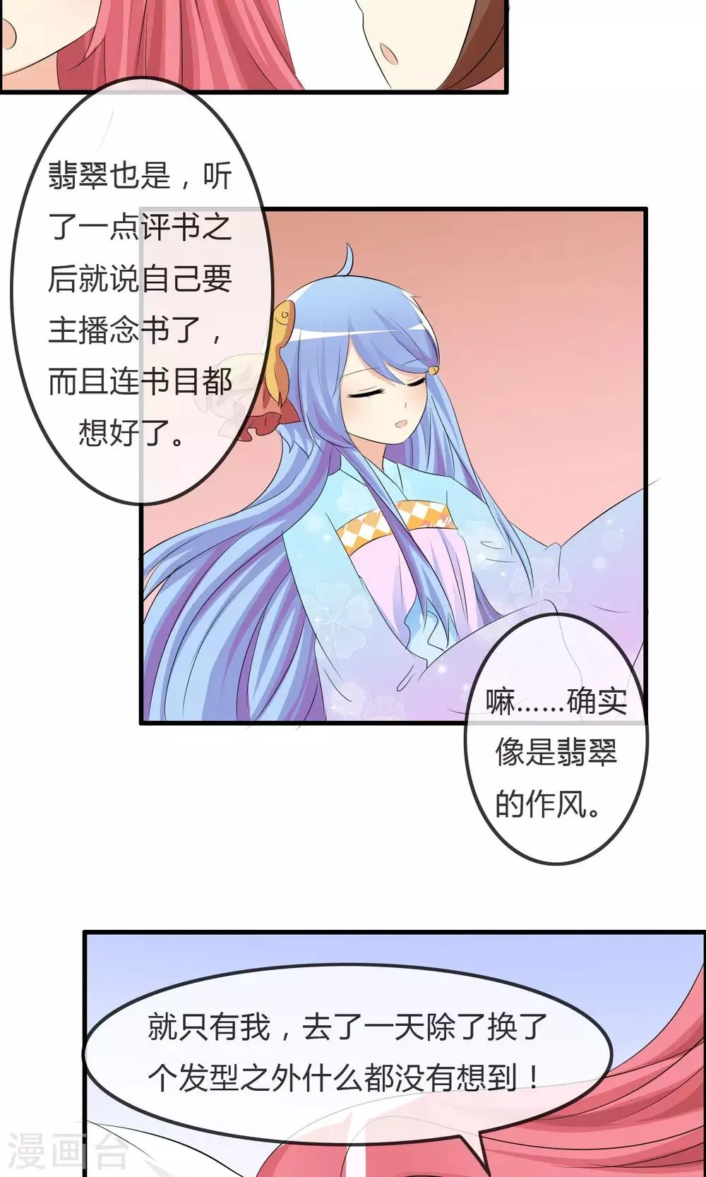 第26话 直播风暴 第19页