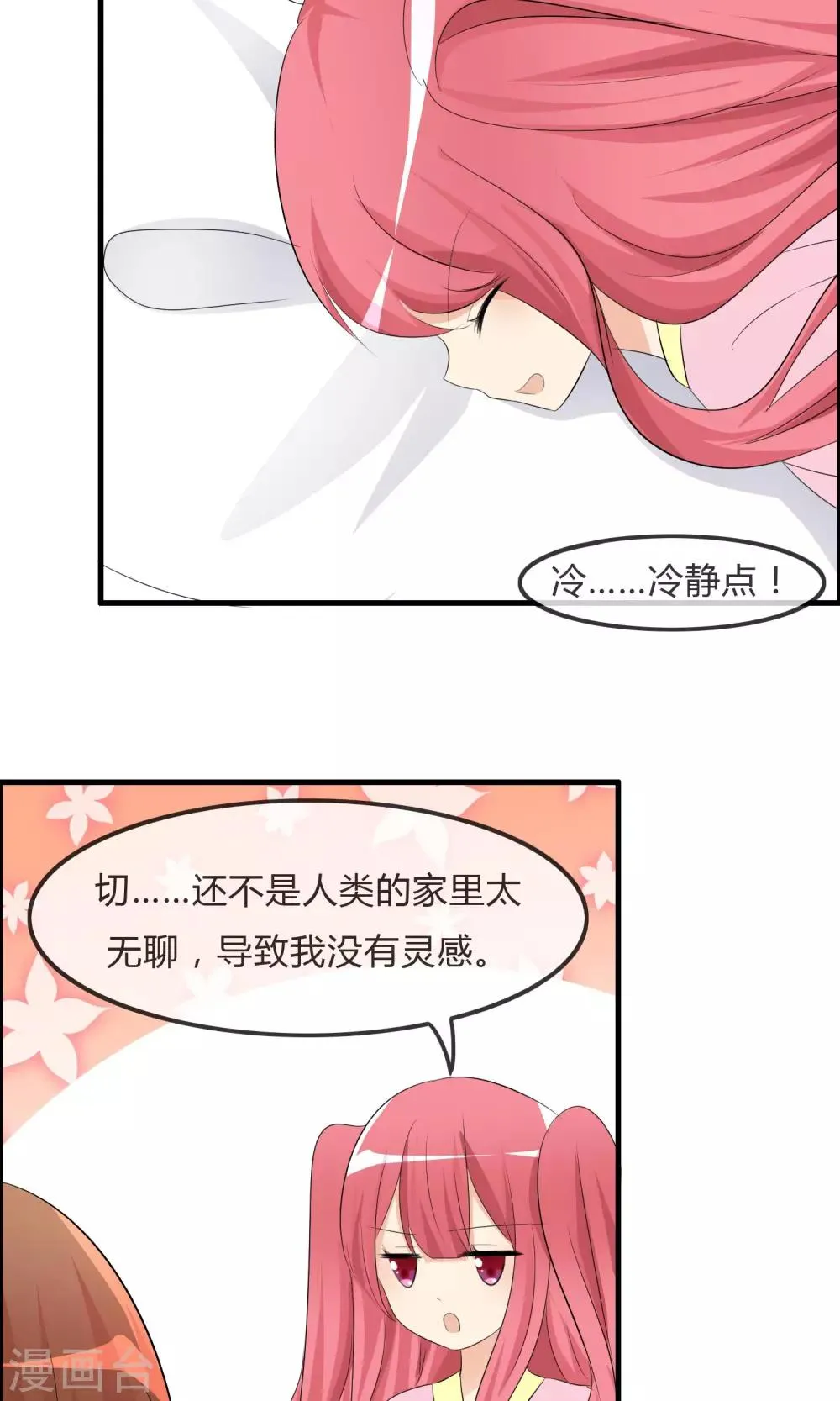 第26话 直播风暴 第20页