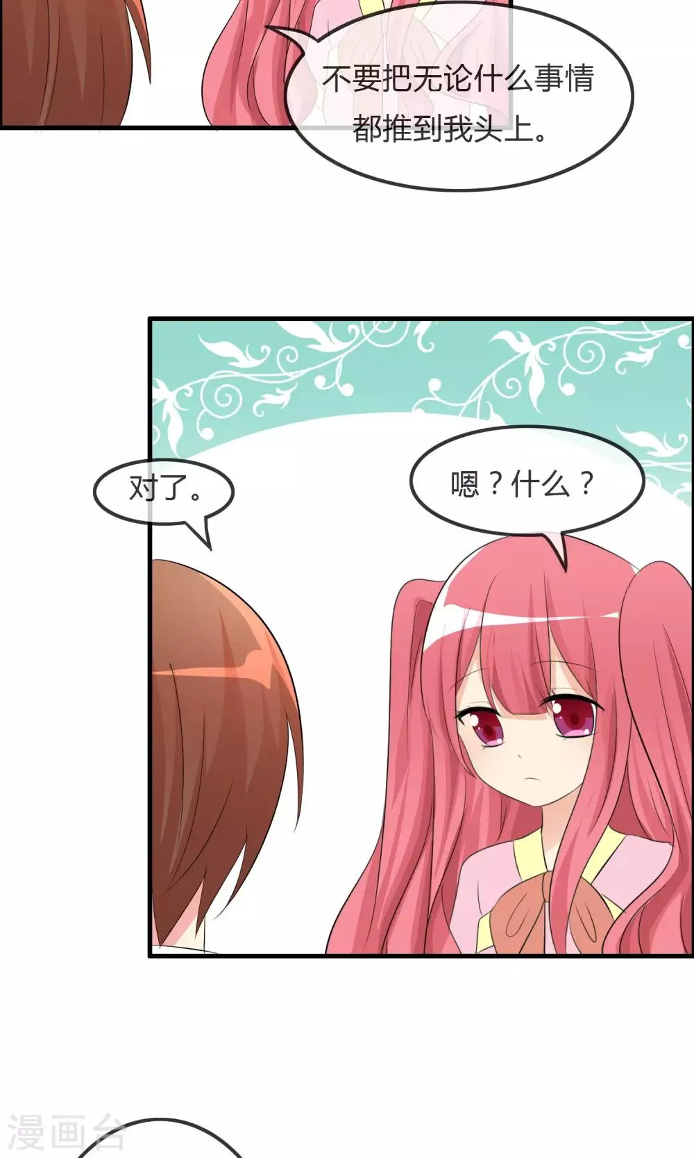第26话 直播风暴 第21页