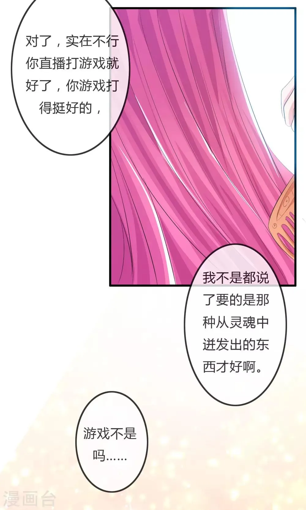 第26话 直播风暴 第22页