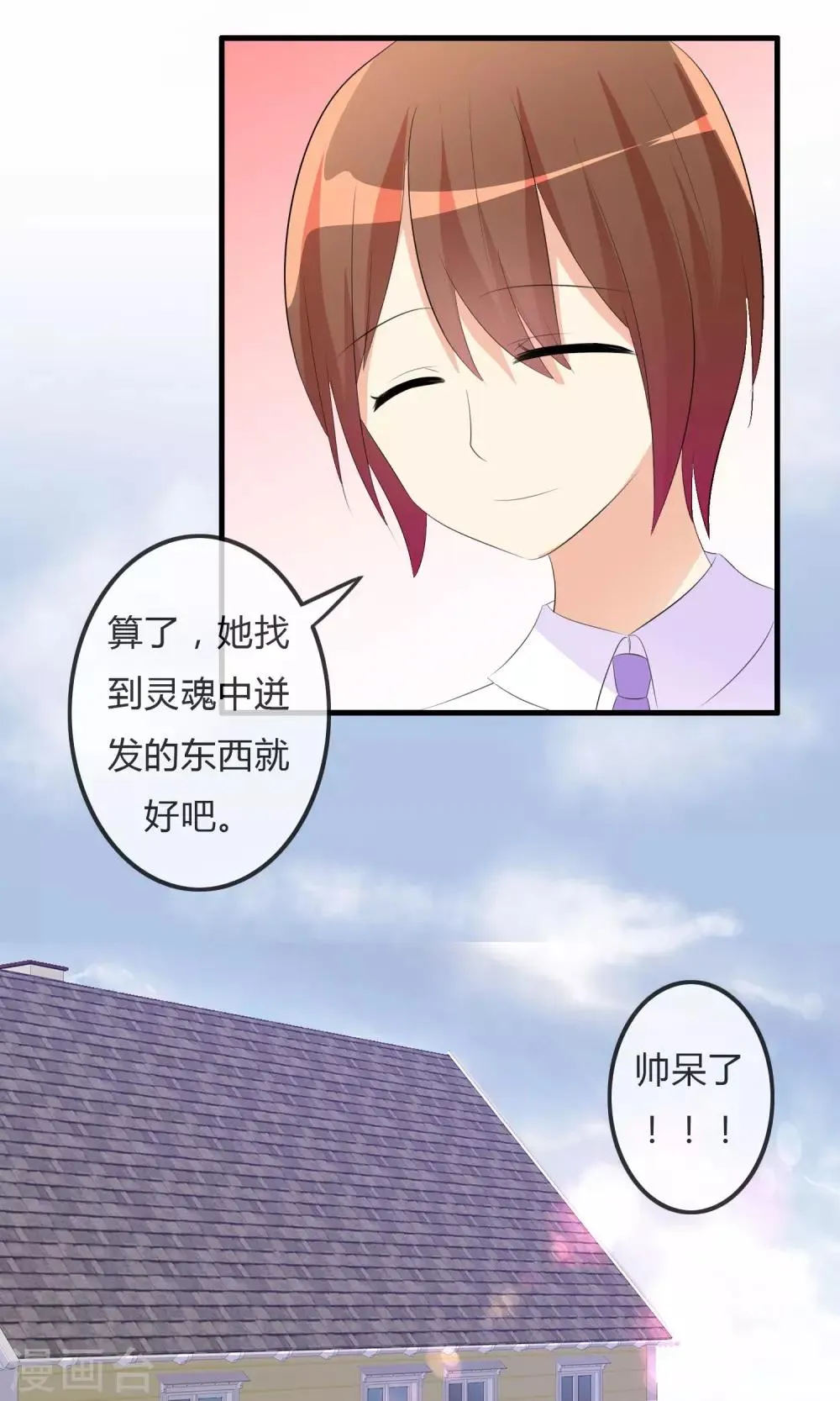 第26话 直播风暴 第30页
