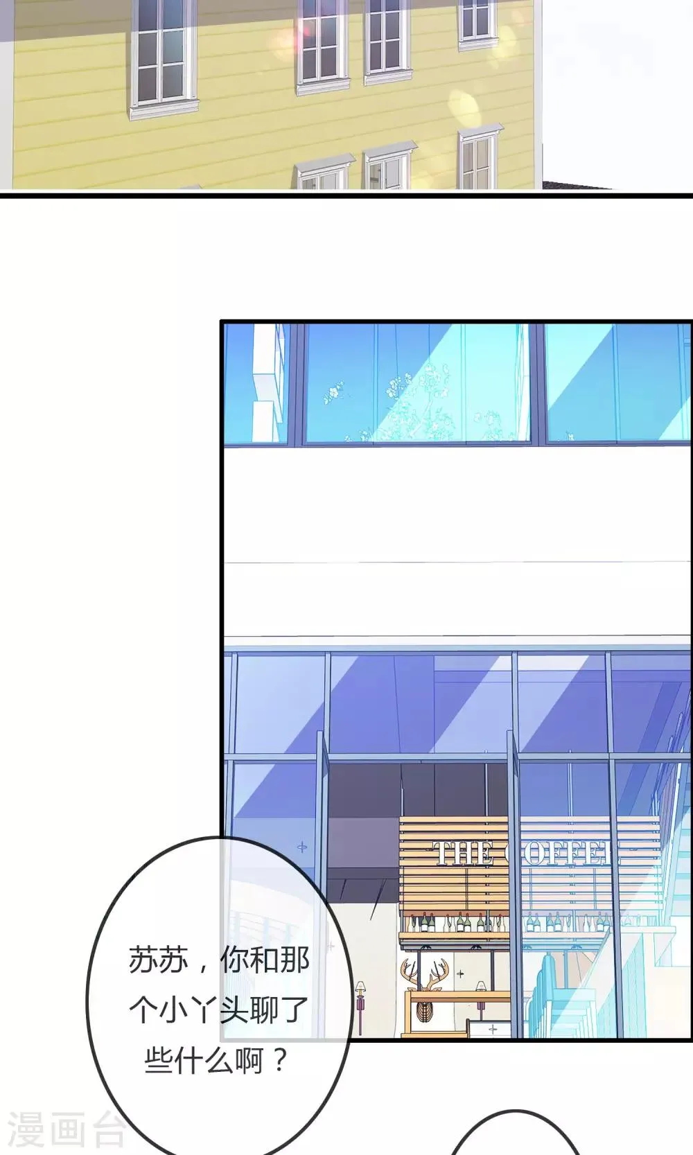 第26话 直播风暴 第31页