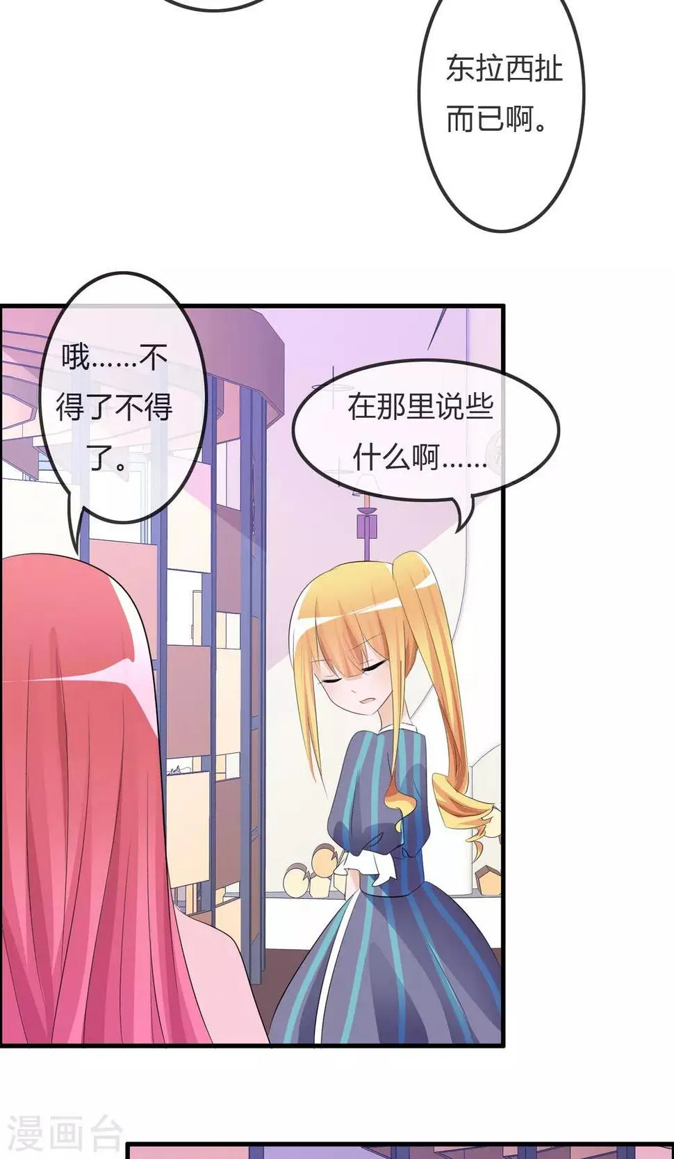 第26话 直播风暴 第32页