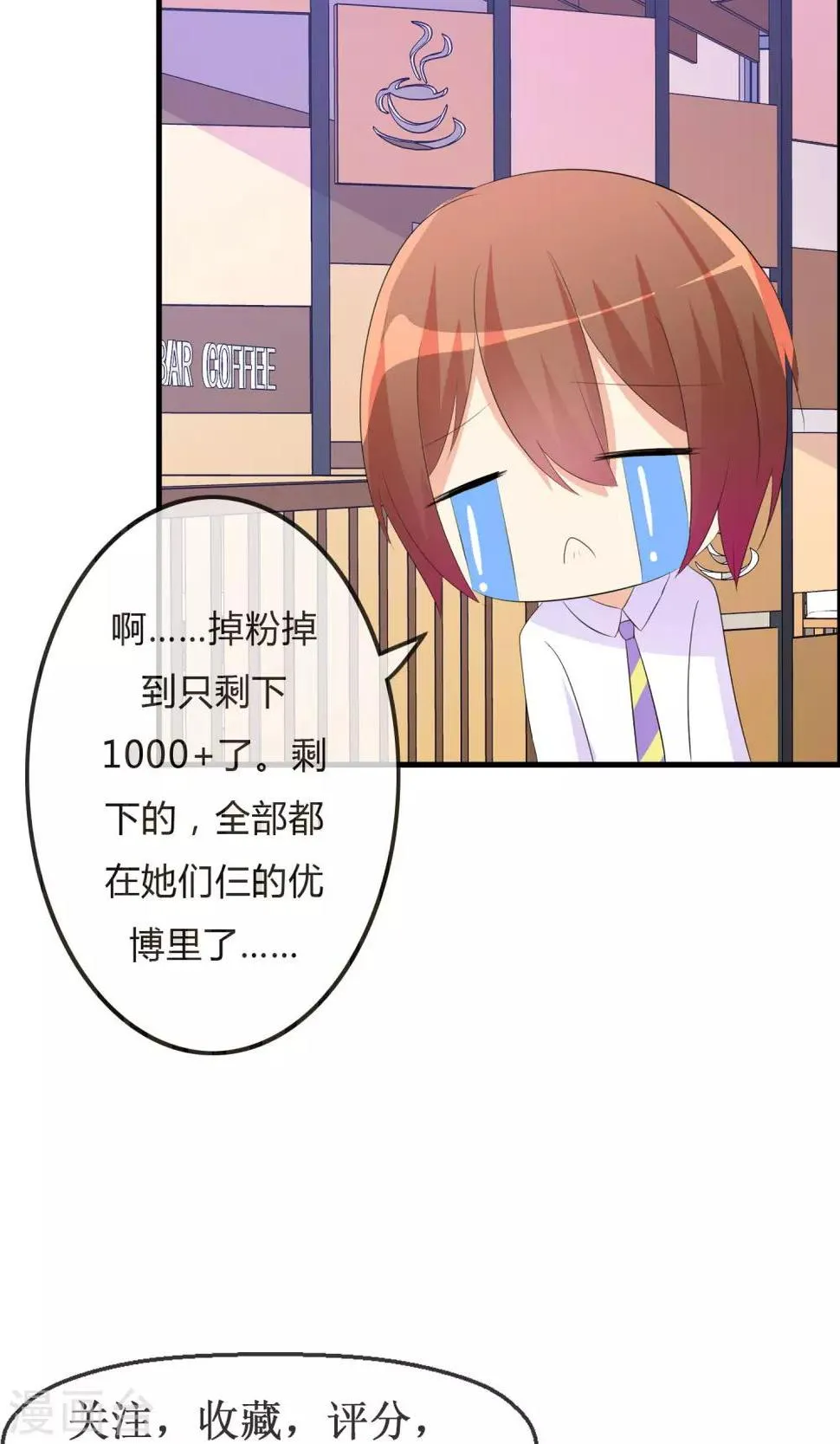 第26话 直播风暴 第33页